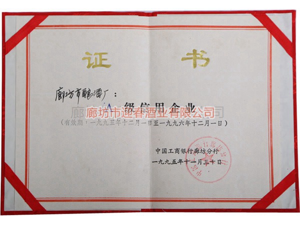 A級(jí)信用企業(yè)