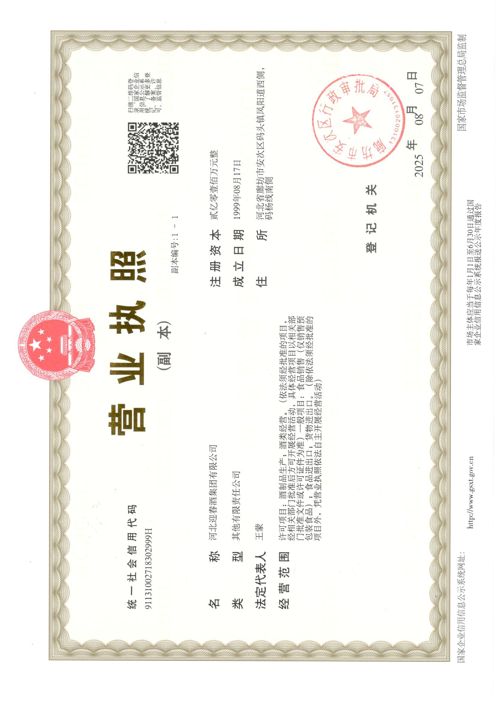 營業(yè)執(zhí)照