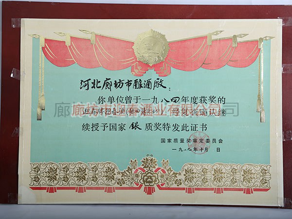 國家銀質(zhì)獎(jiǎng)