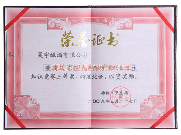 廊坊市職工衛(wèi)生知識(shí)競(jìng)賽三等獎(jiǎng)